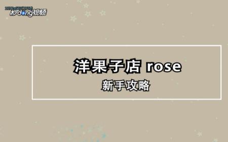 洋果子店rose的优格怎么做