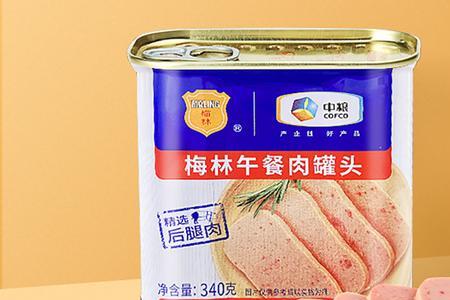 梅林午餐肉真假分辨