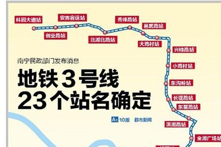 南宁地铁4号线延长线完整线路图