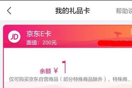 京东e卡绑定后结账时没有选项