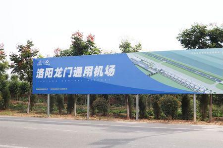 洛阳什么时候建国际机场