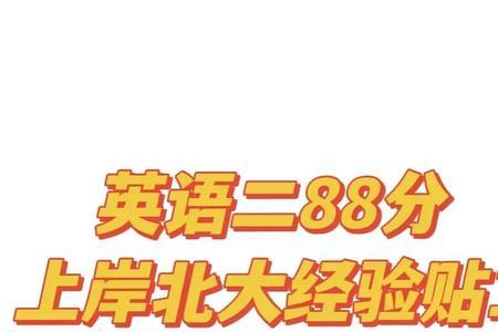 英语六级586分水平怎样