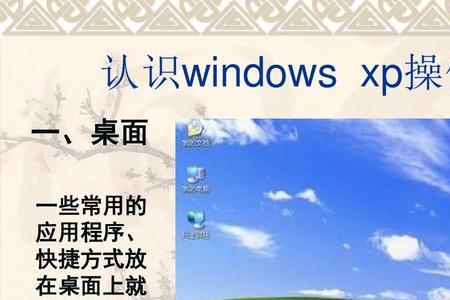 WindowsXP为什么不能新建word