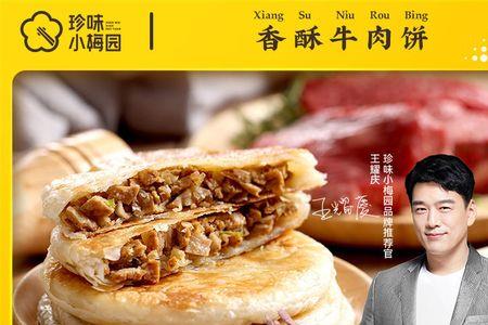 一个香酥牛肉饼多少克