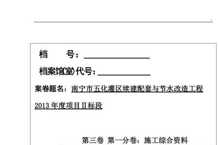 工程资料卷页号编写方法