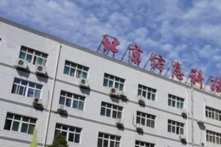 北京信息科技工程大学咋样