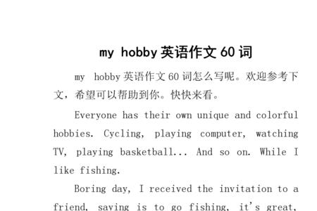 hobby是什么词类的