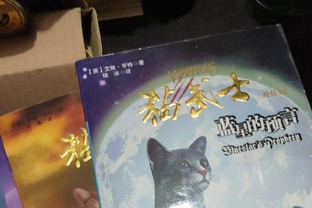 猫武士首部曲大结局