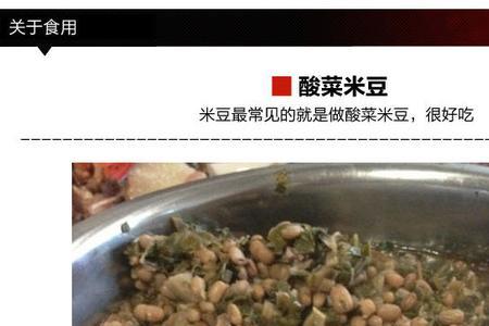 酸汤豆米的做法大全