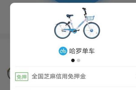 哈罗单车怎么取消订单