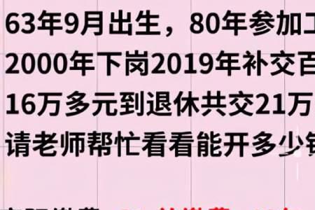 河南普通工人43年工龄多少退休金