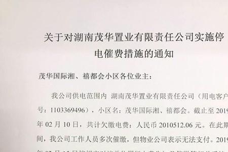 物业限制只交10元电费去哪投诉