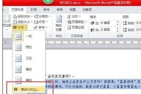 word怎么取消分栏排版