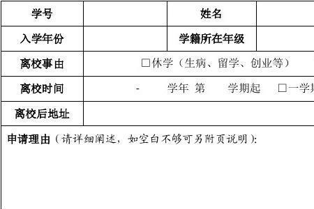 初中保留学籍是什么意思