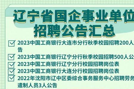 国企招聘公示后多久下达通知