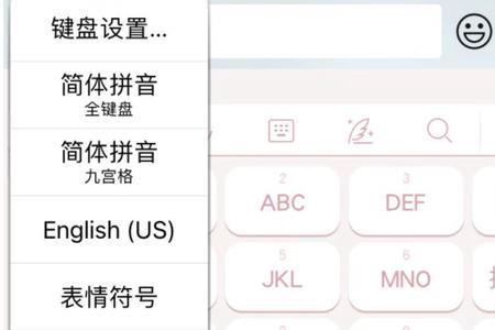 apple手机输入法中文和英文切换