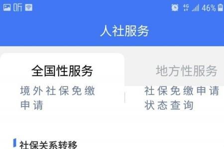 社保转移了怎么账户查不到