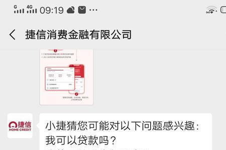 捷信app上改金额减免是真的吗