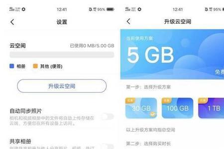 vivo手机云空间找不到了