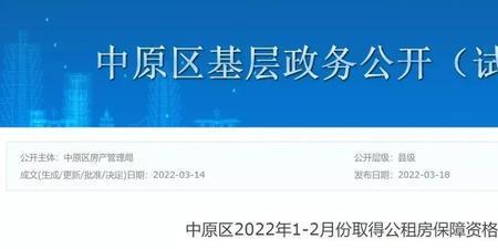 成都市廉租房2022年申请条件