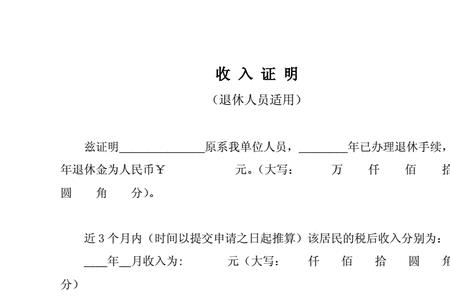 怎么开55退休证明