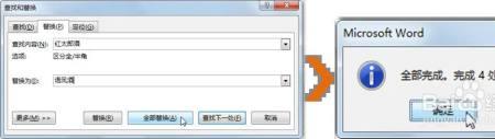 word文档怎么把一个词全部替换