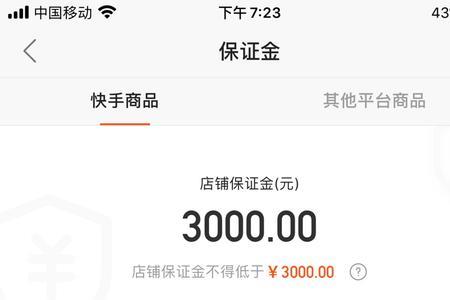 店铺保证金怎么突然提升至5000