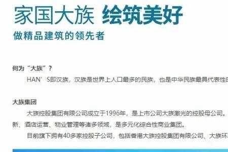 大族控股集团有限公司是国企吗