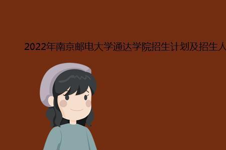 2022南邮大一新生什么时候开学