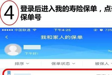 平安金管家保单处于暂停状态