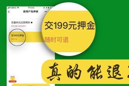 长沙地铁app押金10元能退吗