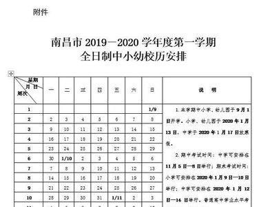 广州2023年寒假放假安排