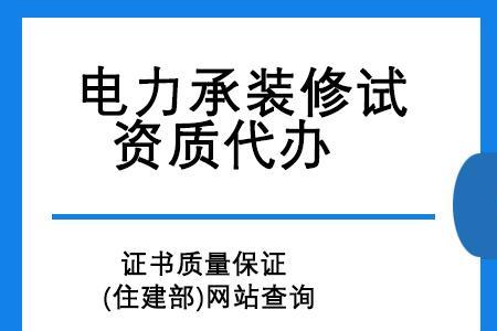 承装修试三级资质标准