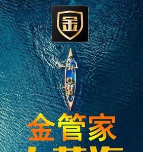 金管家是广东几线品牌