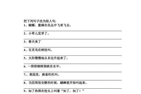 花牛的心情改写拟人句