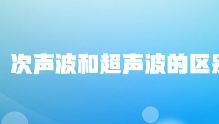 声音与声波的区别