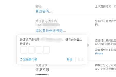 苹果收不了验证码短信怎么回事