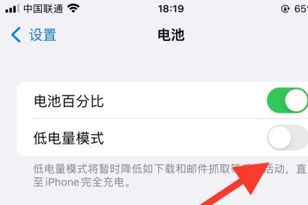 如何关闭Iphone12的低电量模式