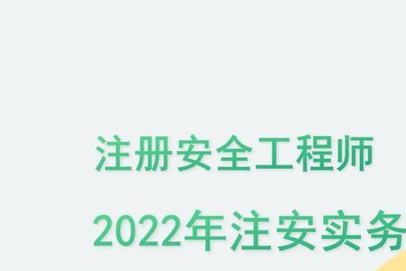 2022注安化工实务难度分析