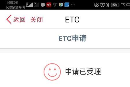 工行办的etc怎么查询信息