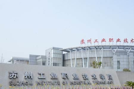 苏州市职业大学是几本院校