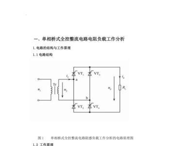 单相全波整流电压