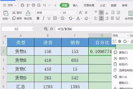 三项数据怎么计算百分比