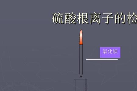 硫磺根离子是什么