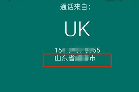 安卓手机号码归属地显示错误