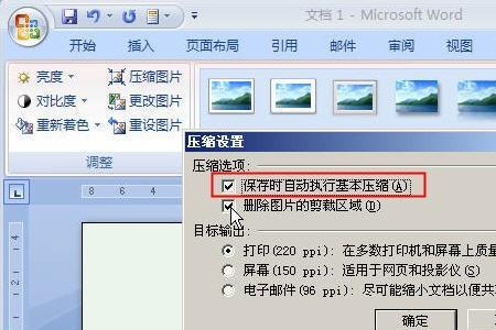 word 2007同名文件覆盖怎么恢复