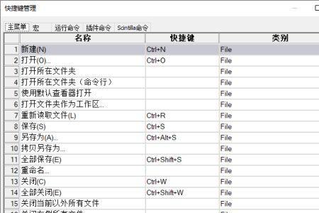 宏的启动快捷键