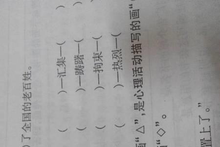 高兴的反义词形容神态