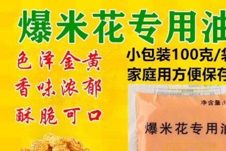 一斤爆米花用多少黄油