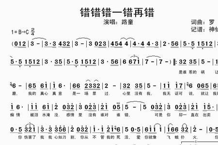 错错错是你的错出自哪首歌